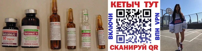 КЕТАМИН VHQ  купить закладку  Макарьев 